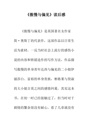 《傲慢与偏见》读后感-5
