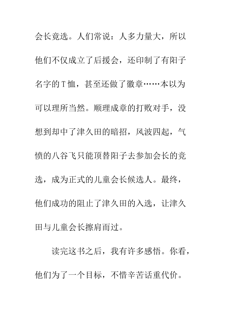 《儿童会会长》读后感_第2页