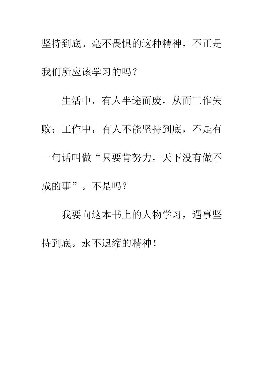 《儿童会会长》读后感_第3页