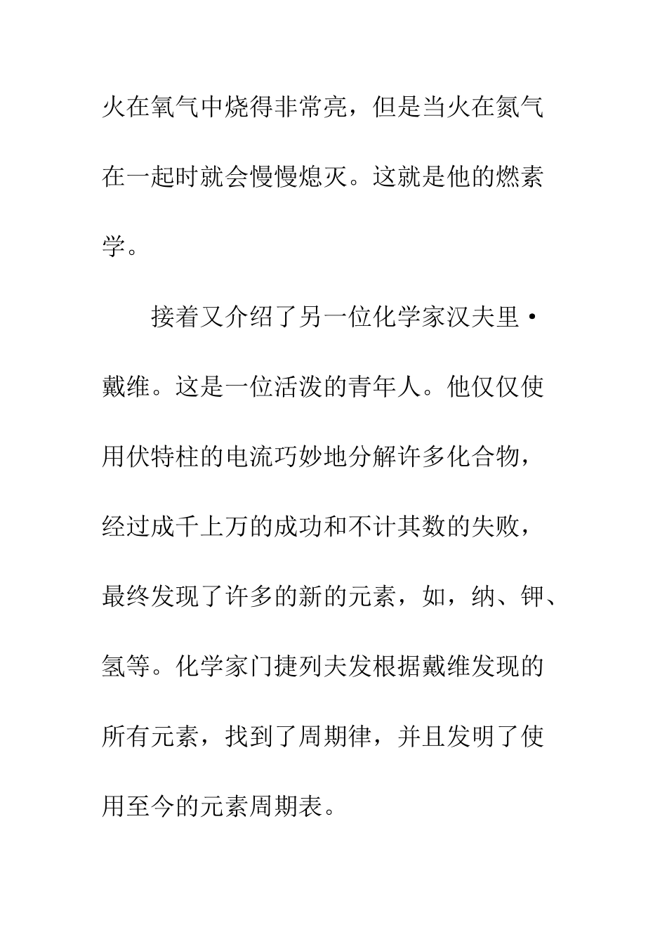 《元素的故事》读后感_第2页