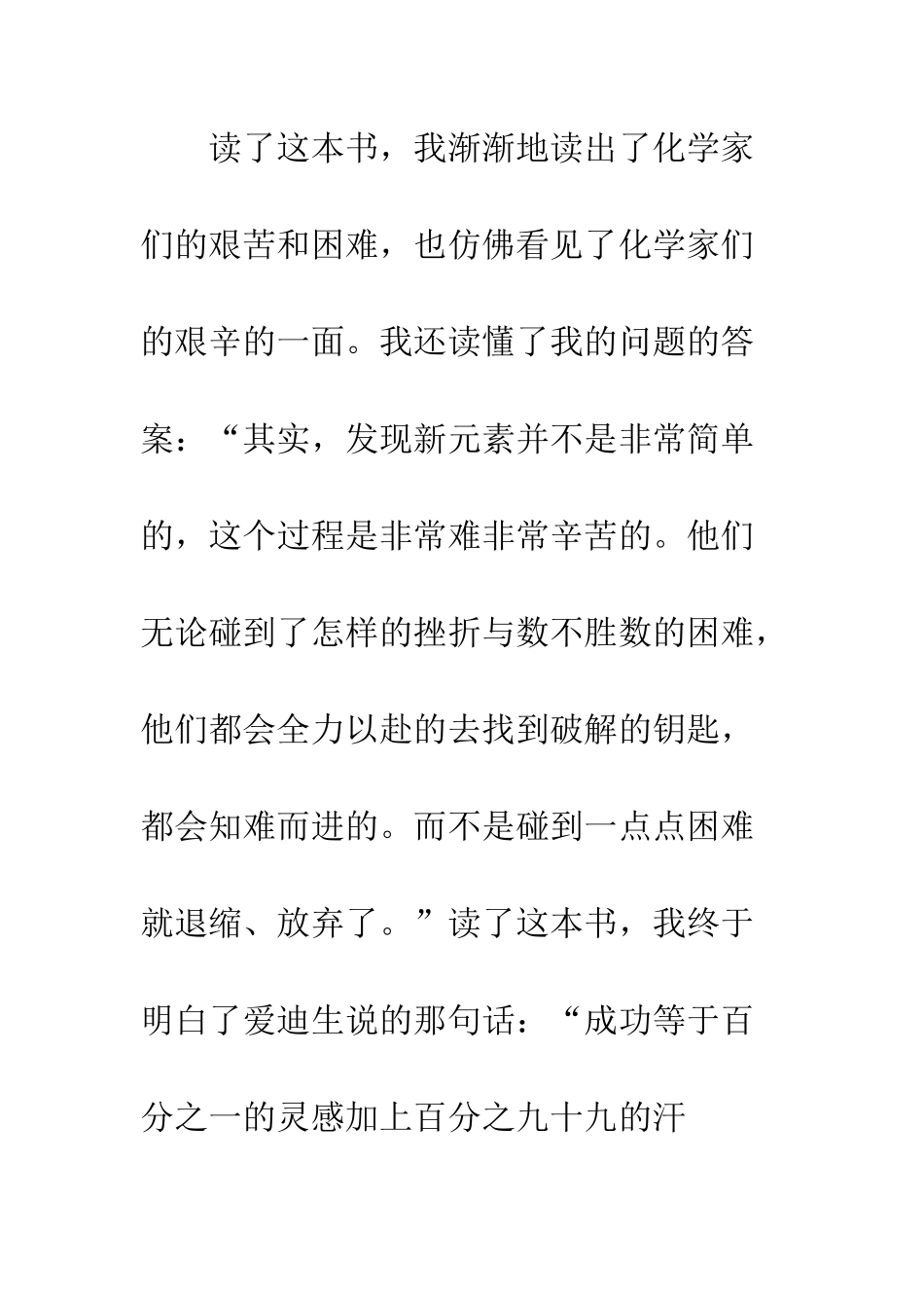 《元素的故事》读后感_第3页