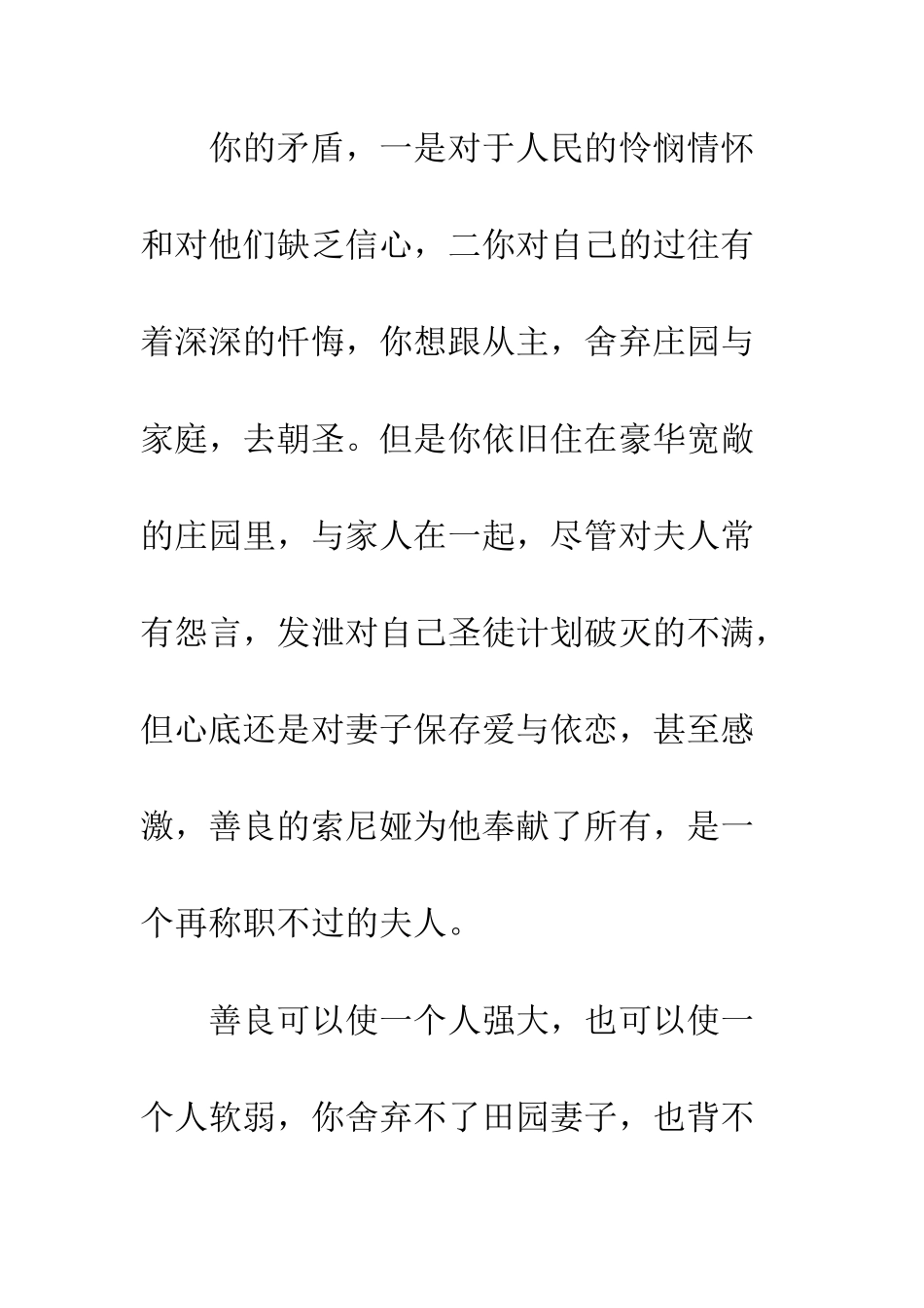 《光在黑暗中发亮》读后感1000字_第3页