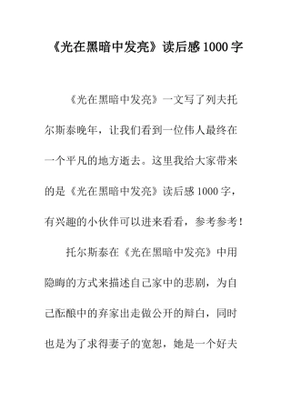 《光在黑暗中发亮》读后感1000字