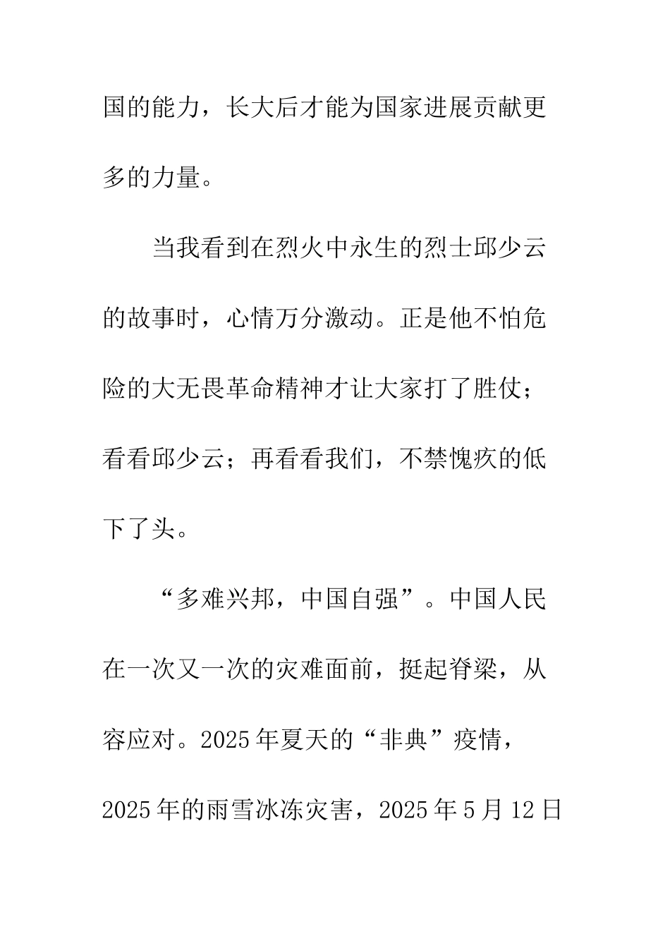 《光辉的旗帜》观后感_第3页