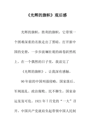 《光辉的旗帜》观后感