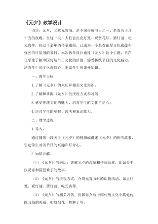 《元夕》教学设计