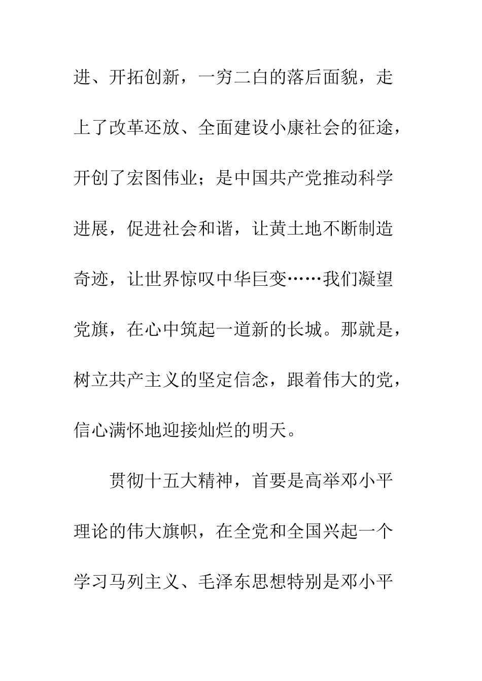 《光辉的旗帜》读后感(1)_第2页