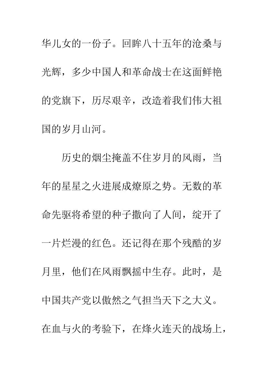 《光辉的旗帜》读后感(2)_第3页