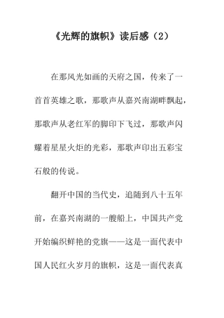 《光辉的旗帜》读后感(2)