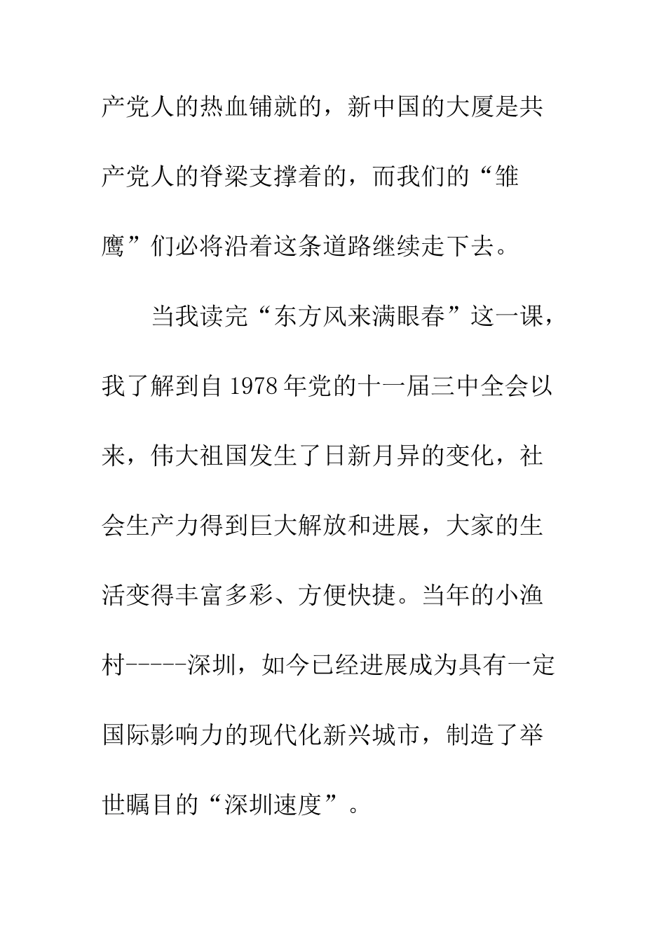 《光辉的旗帜》读后感(5)_第3页