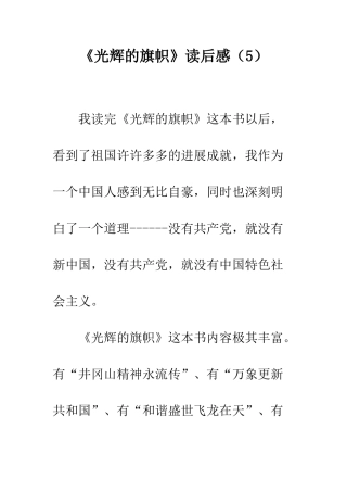 《光辉的旗帜》读后感(5)