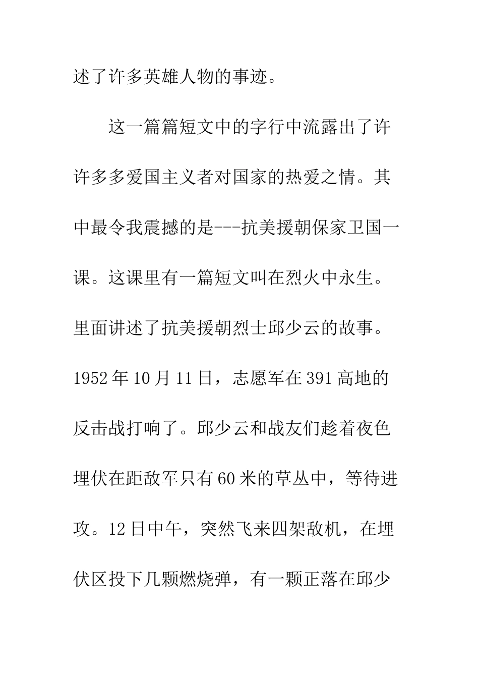 《光辉的旗帜》读后感-3_第2页