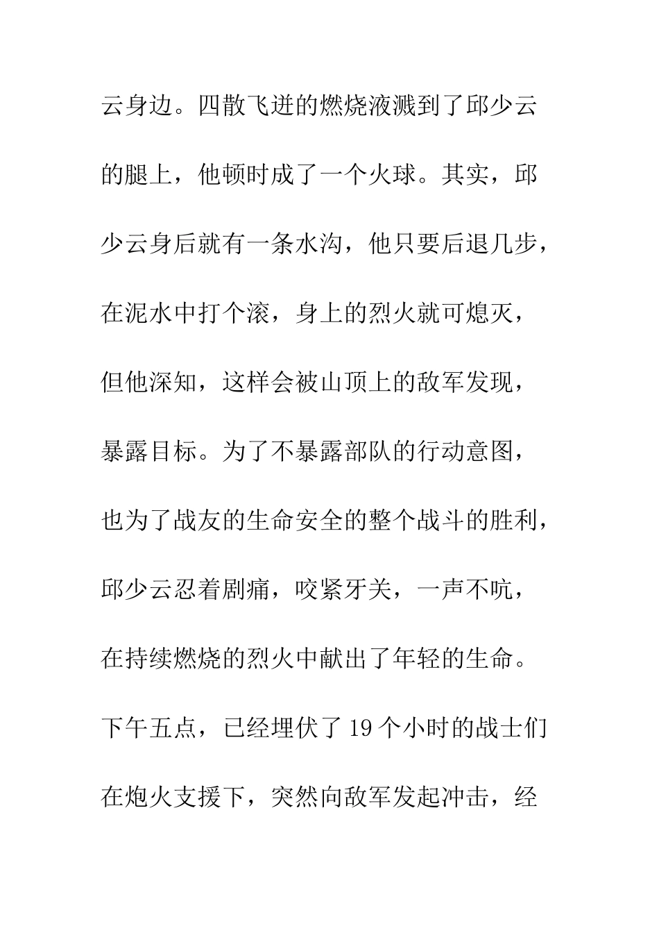 《光辉的旗帜》读后感-3_第3页