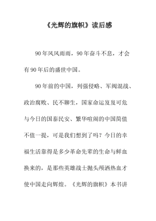 《光辉的旗帜》读后感-3