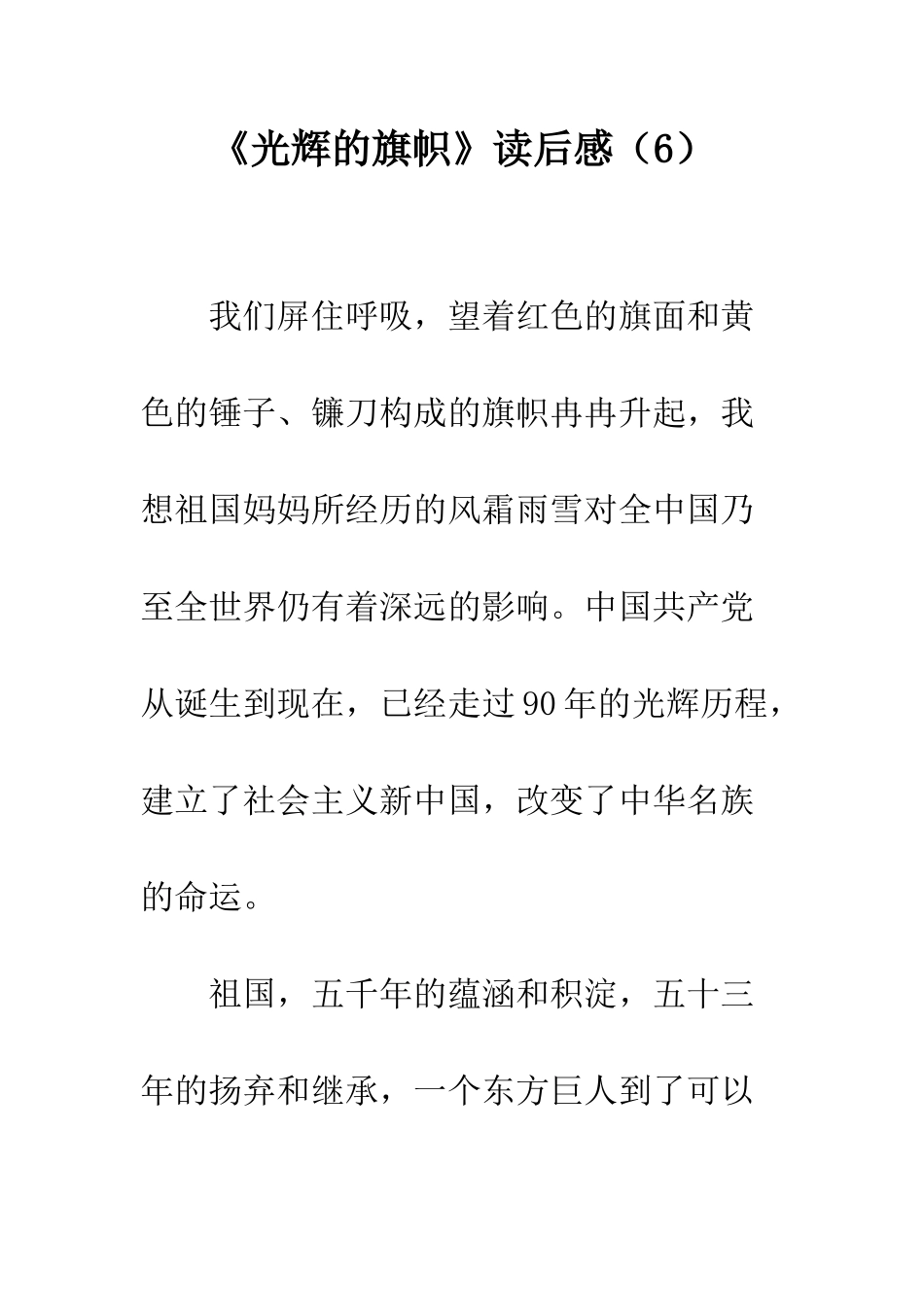 《光辉的旗帜》读后感(6)_第1页