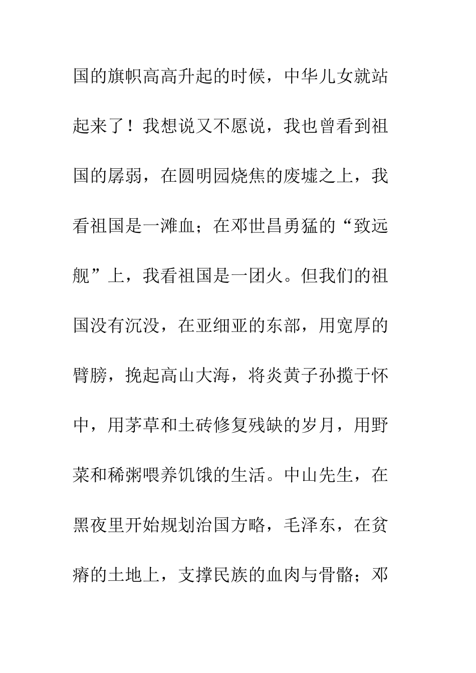 《光辉的旗帜》读后感(6)_第3页