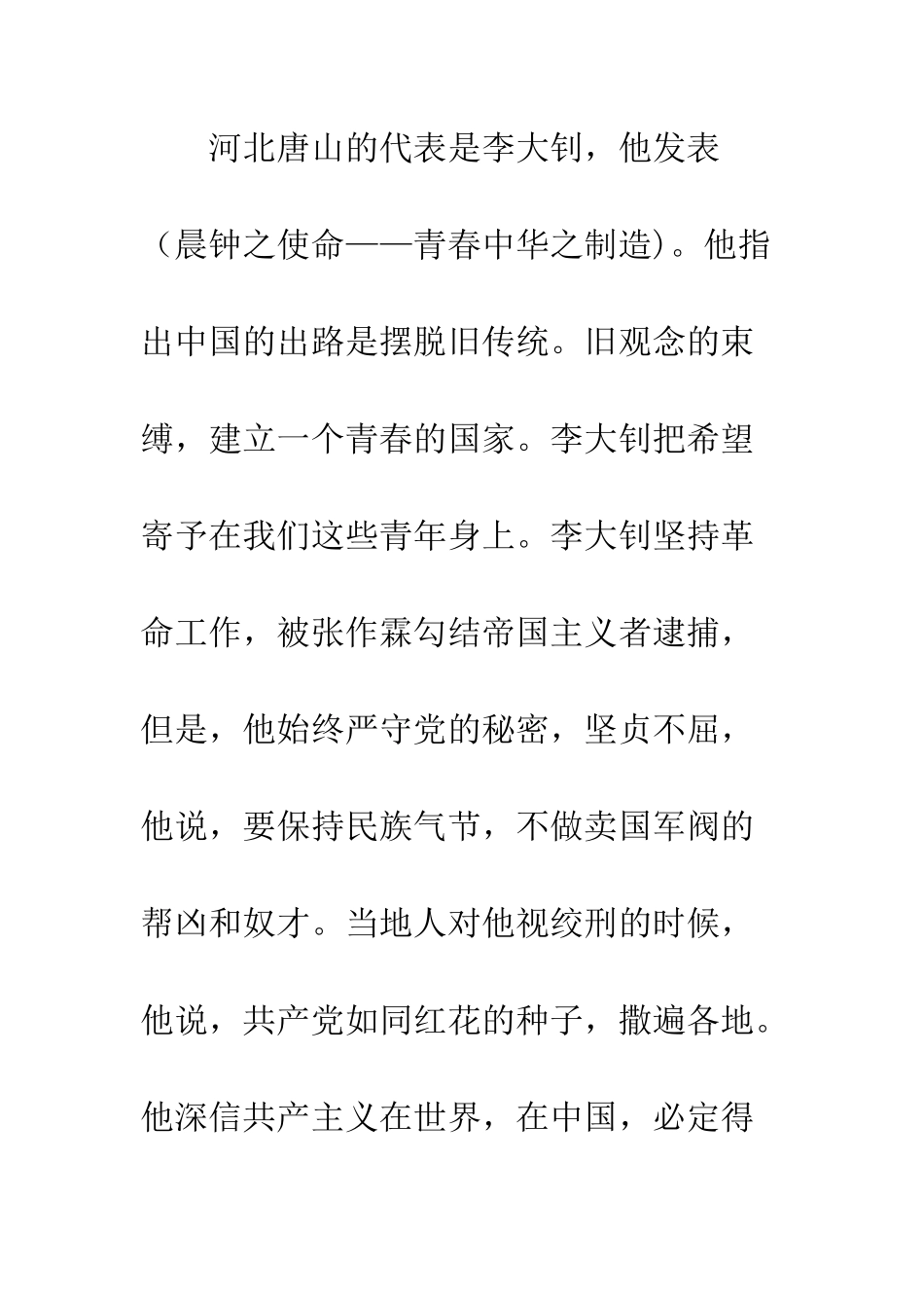 《光辉的旗帜》读后感-1_第2页