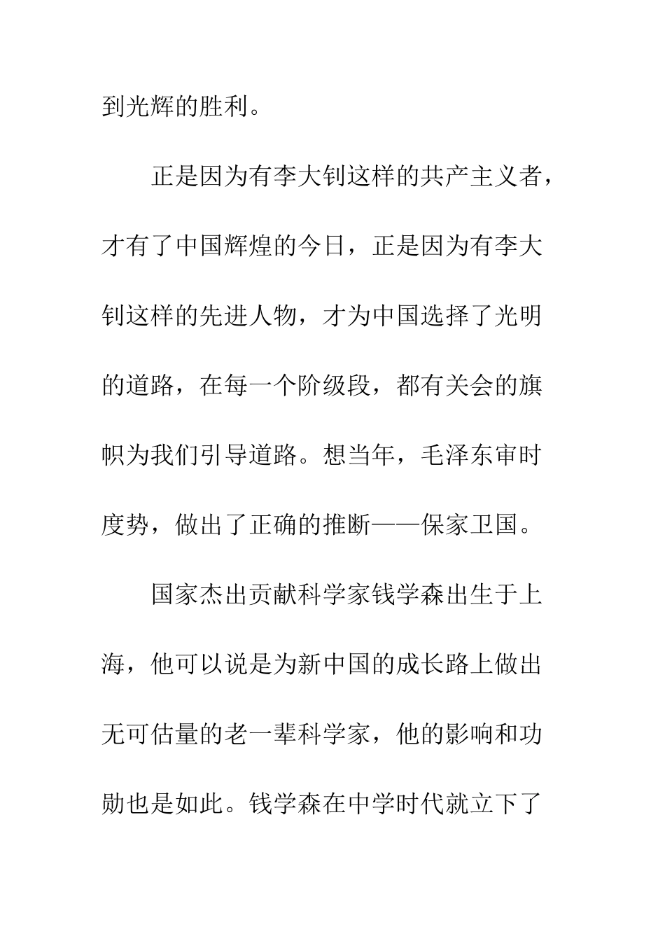 《光辉的旗帜》读后感-1_第3页