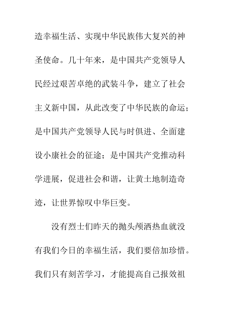 《光辉的旗帜》读后感-4_第2页