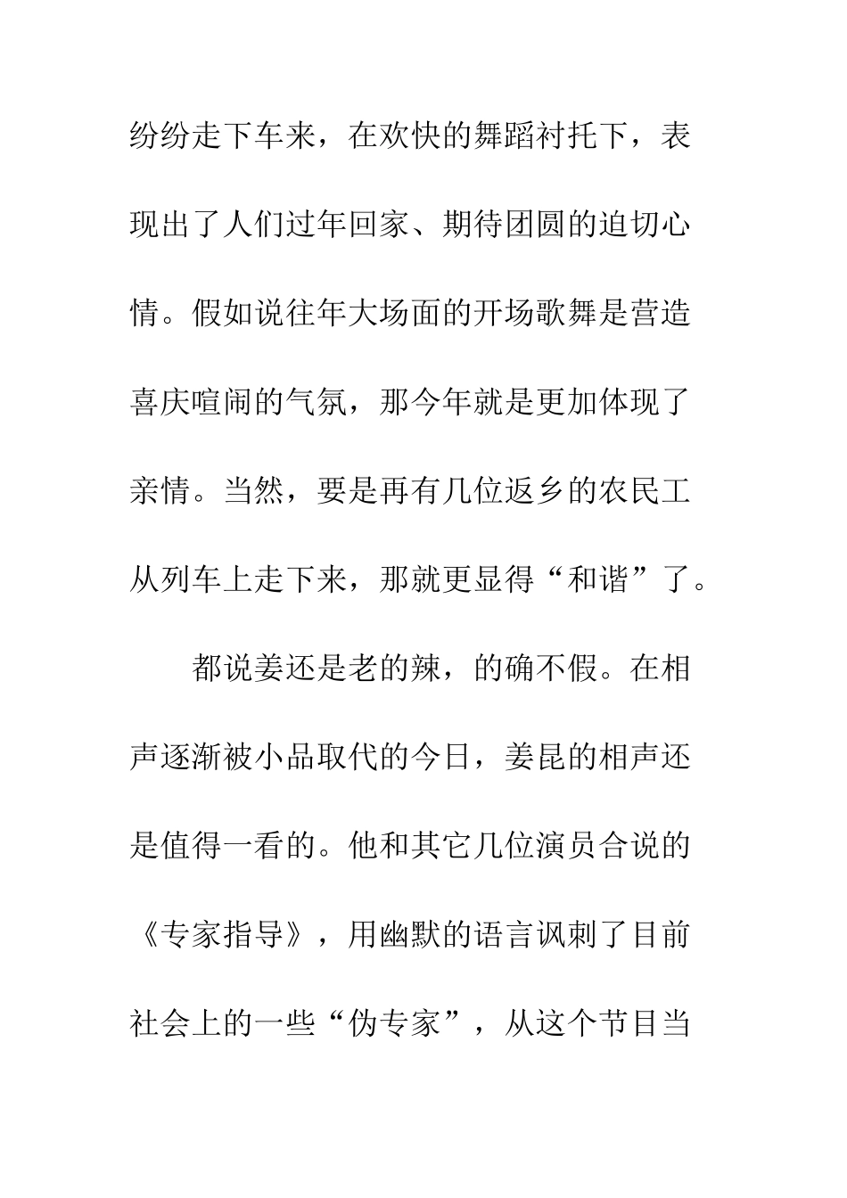 《兔年央视春晚》观后感--1_第2页