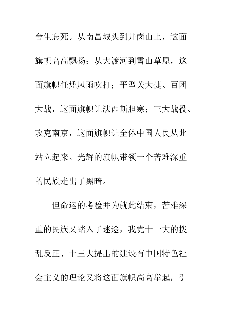《光辉的旗帜》读后感(3)_第2页