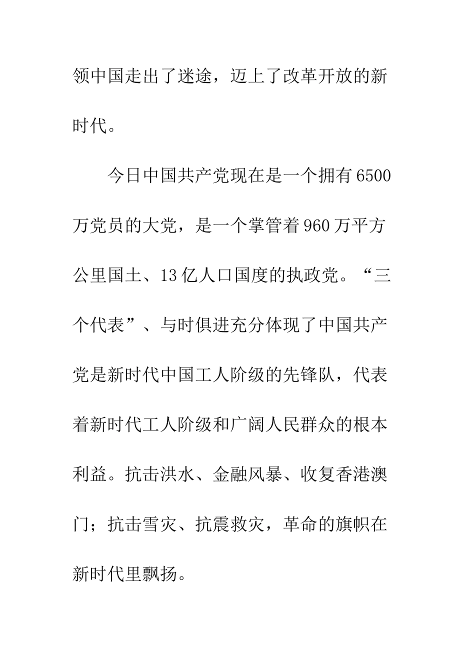 《光辉的旗帜》读后感(3)_第3页