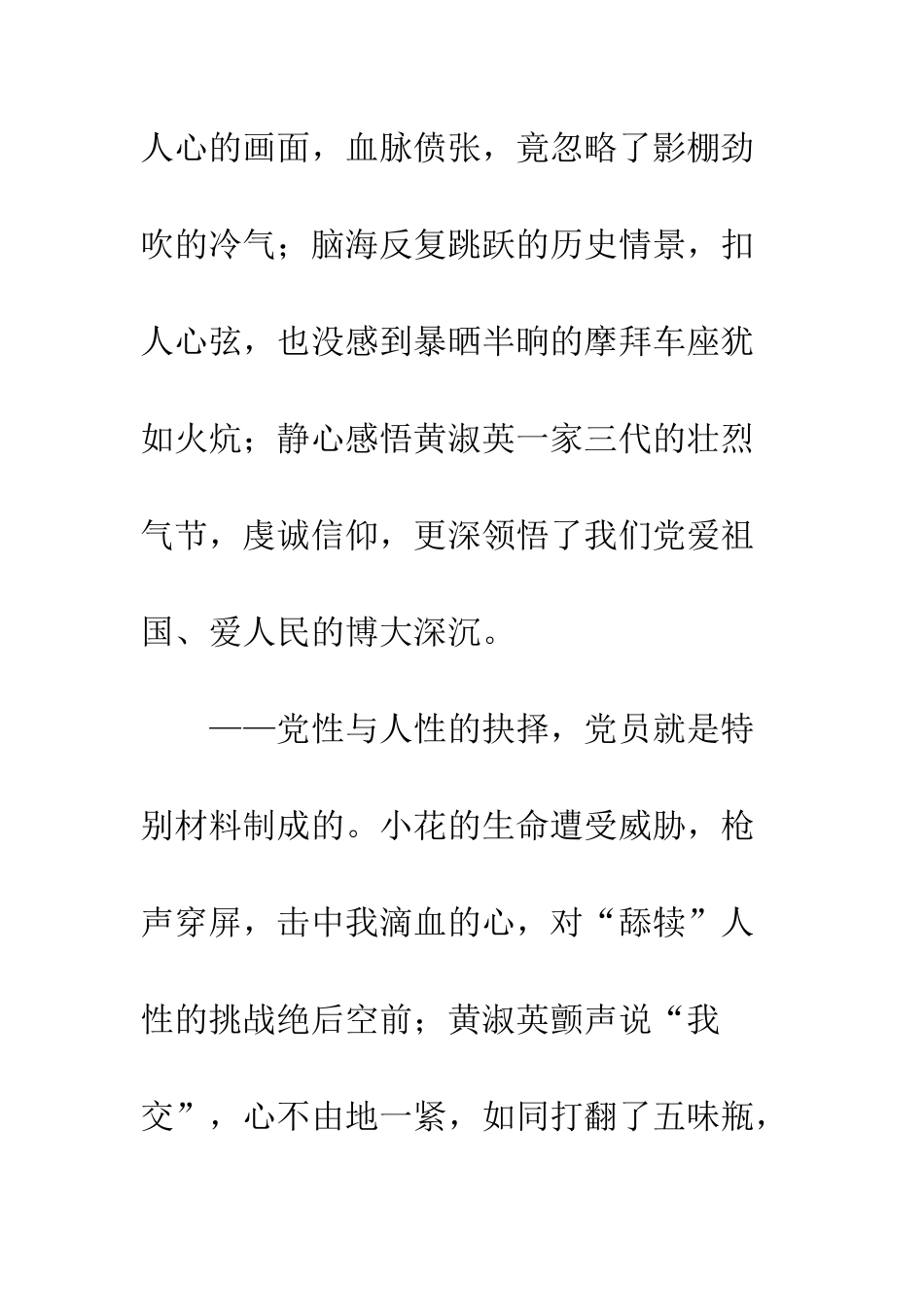 《党员登记表》电影观后感_第2页