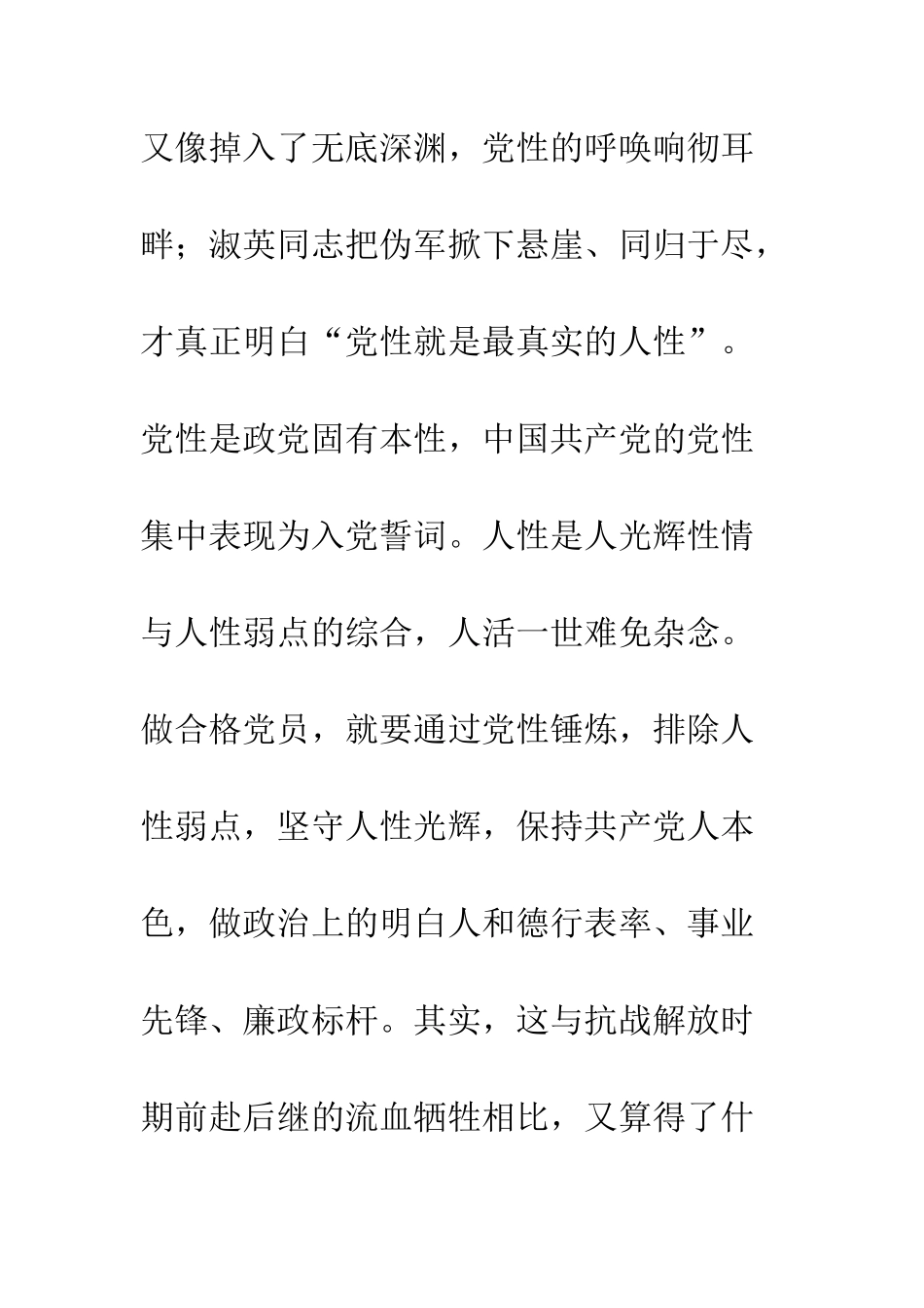 《党员登记表》电影观后感_第3页