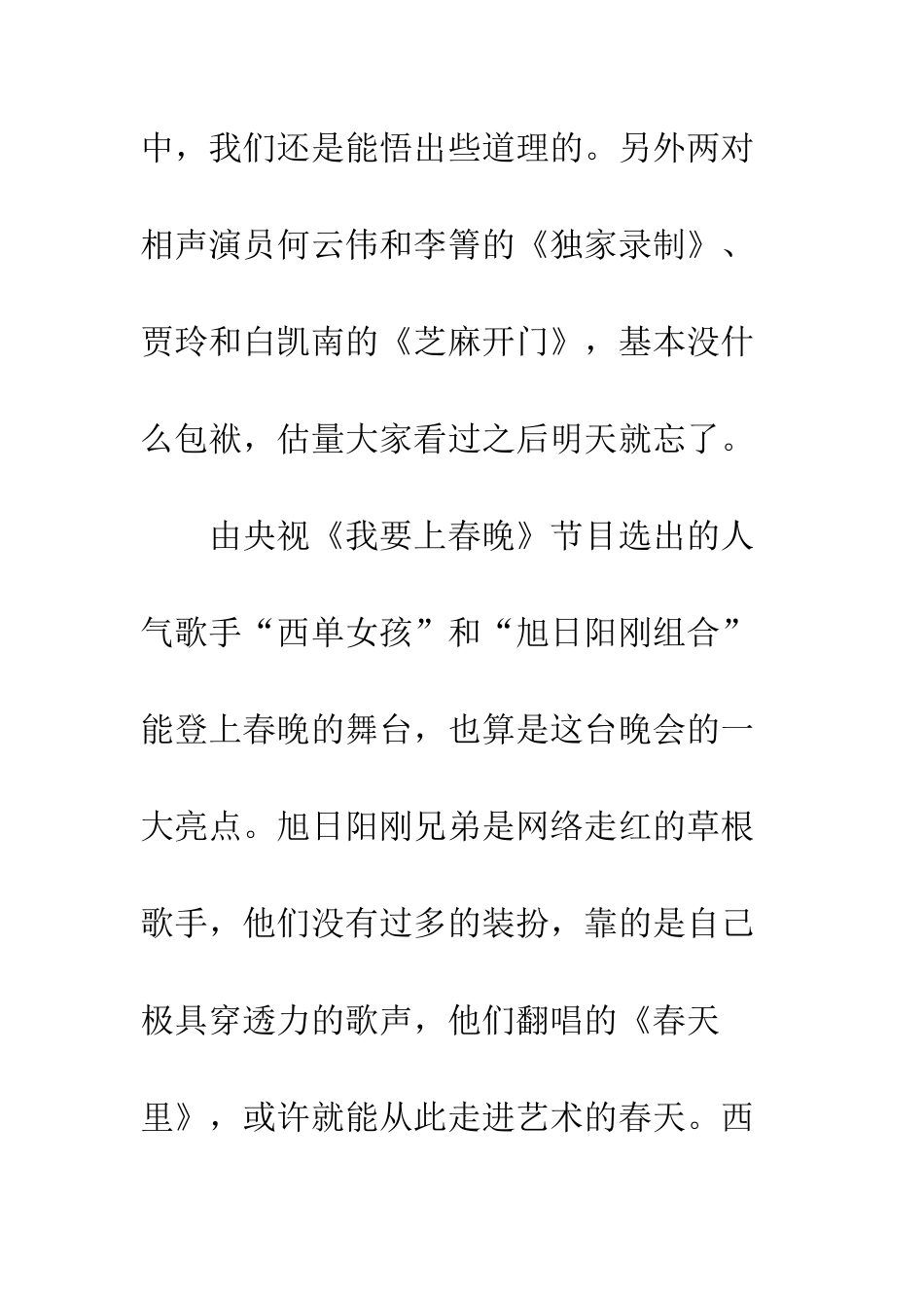 《兔年央视春晚》观后感_第3页