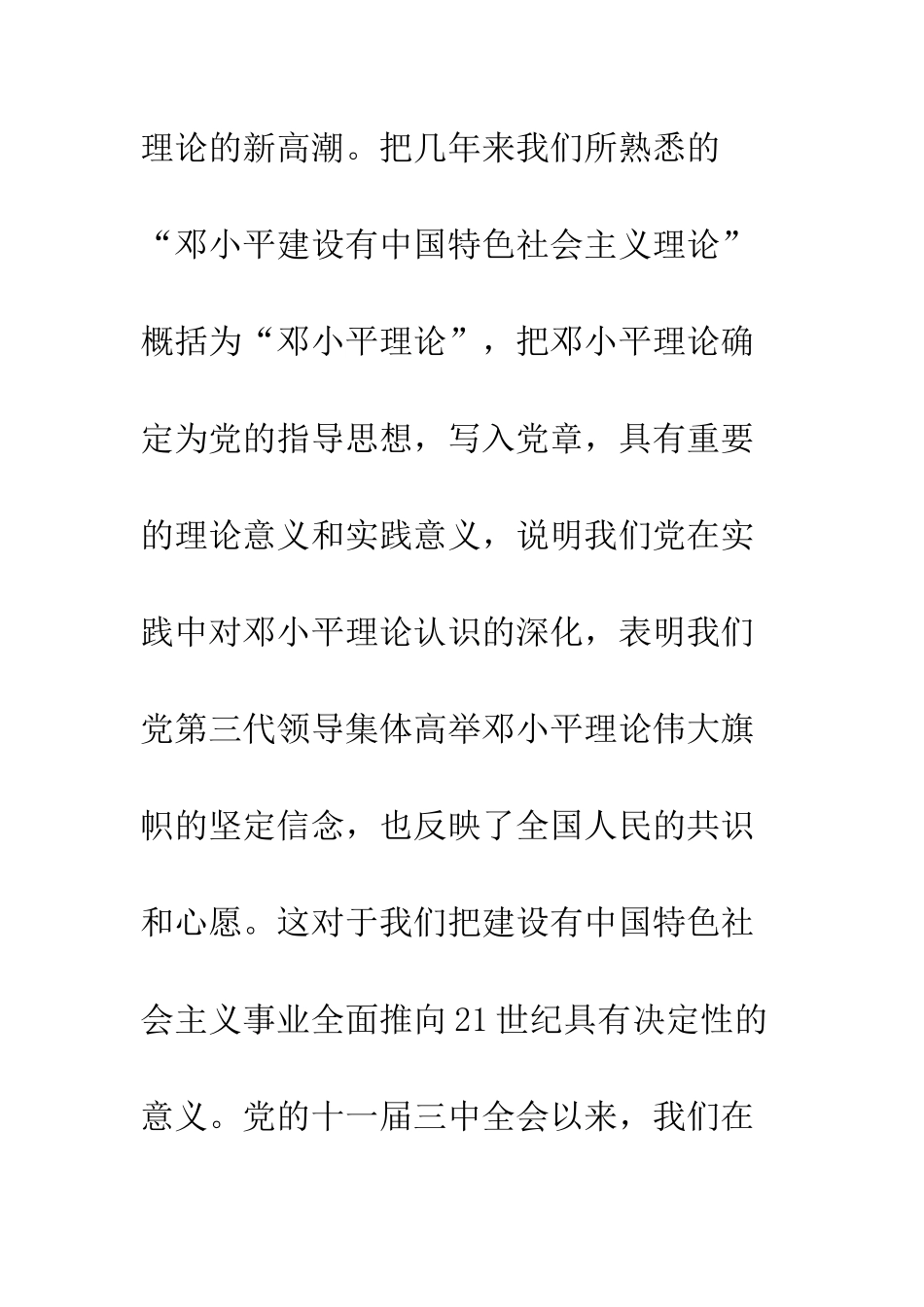 《光辉的旗帜》读后感(4)_第3页