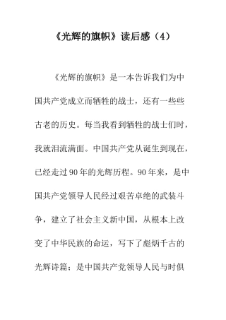 《光辉的旗帜》读后感(4)