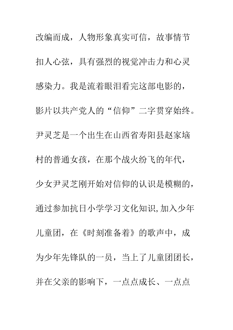 《党的女儿尹灵芝》观后感1200字_第3页