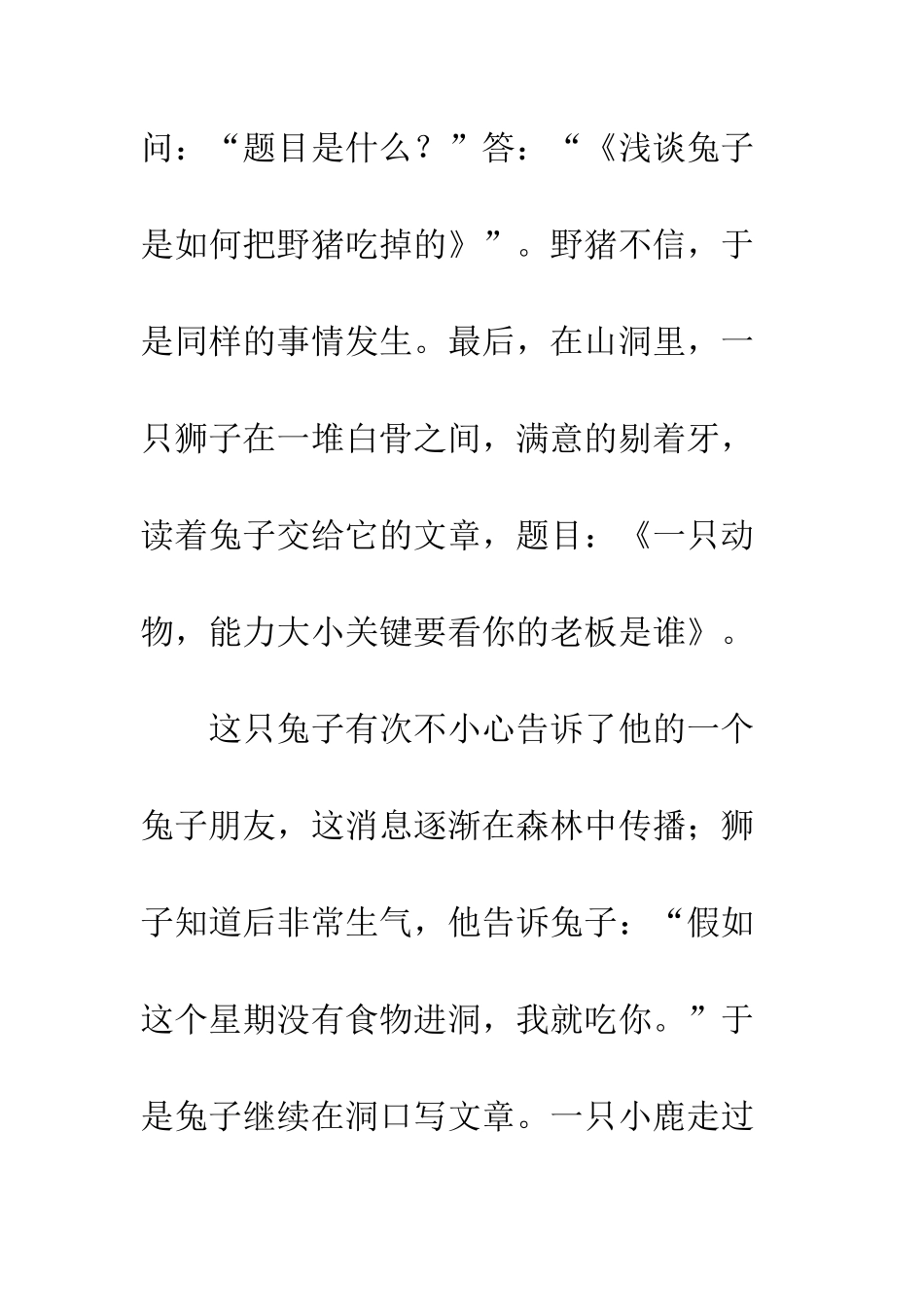 《兔子的文章》有感_第2页