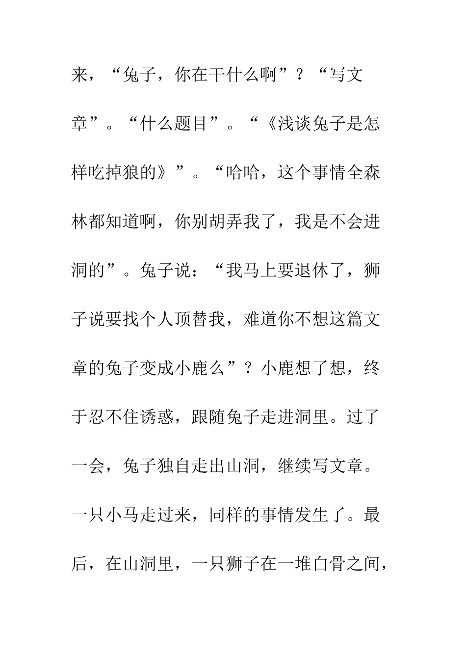 《兔子的文章》有感_第3页