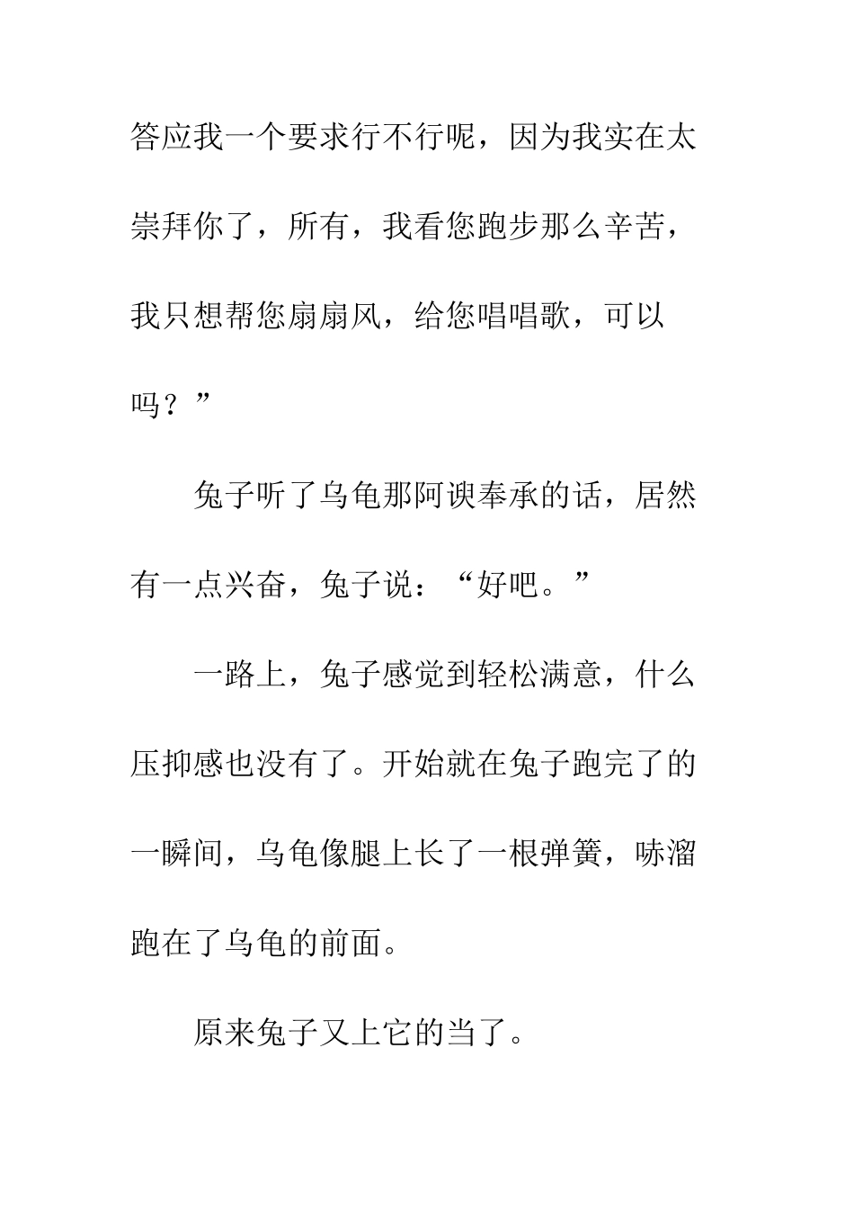 《兔子与乌龟赛跑》续写_第3页