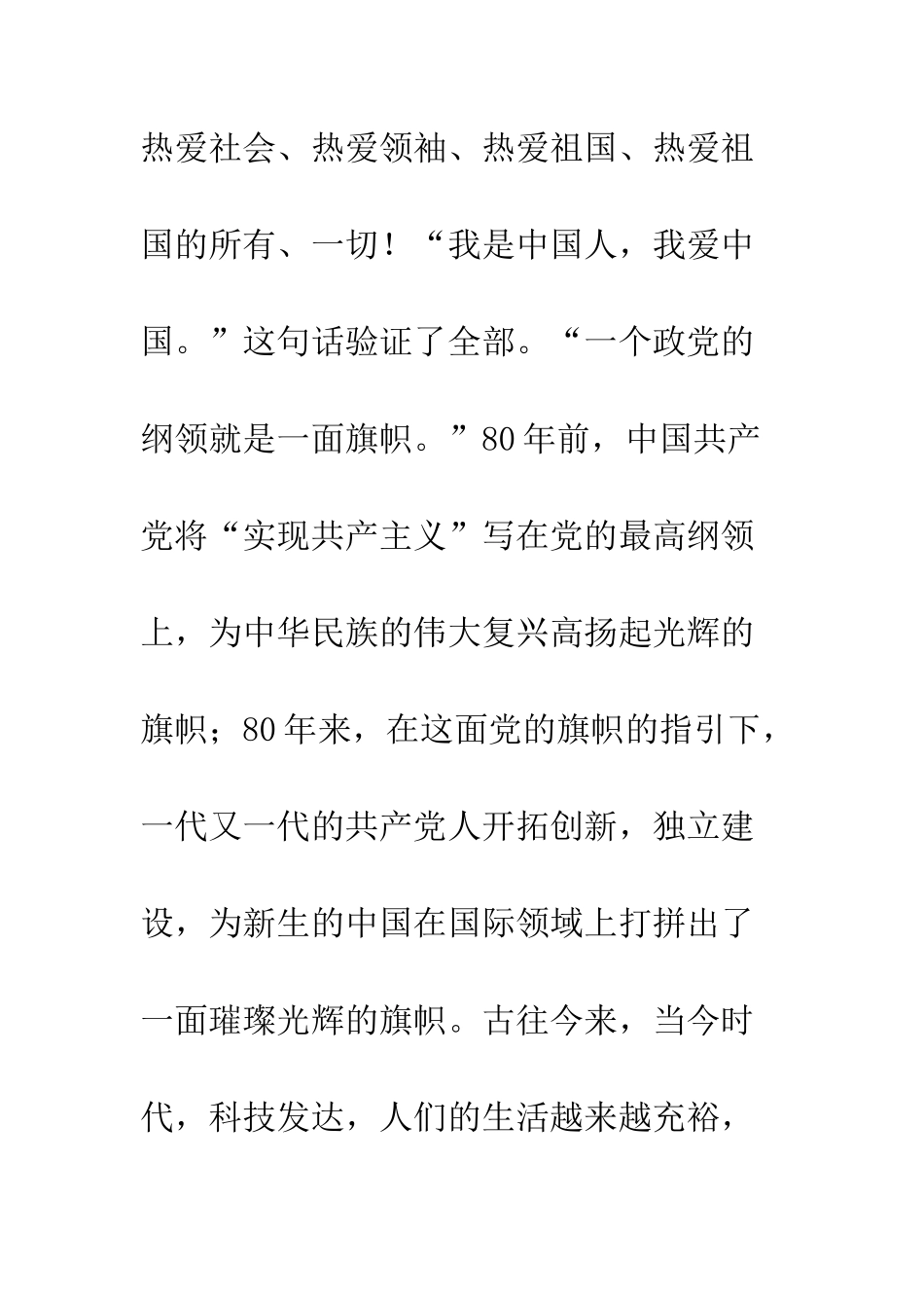 《光辉的旗帜》读后感-5_第2页