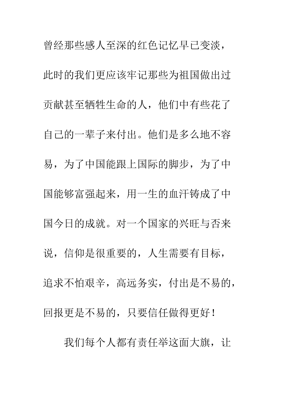 《光辉的旗帜》读后感-5_第3页