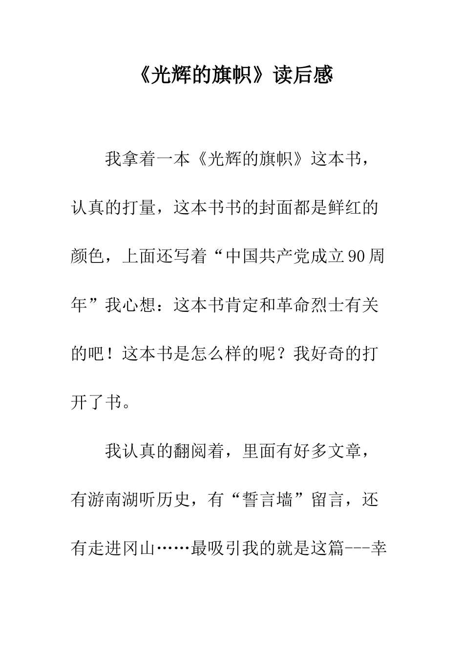 《光辉的旗帜》读后感-2_第1页