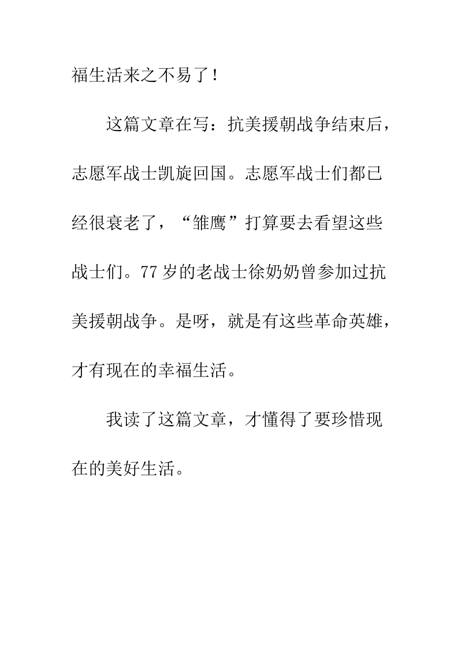 《光辉的旗帜》读后感-2_第2页