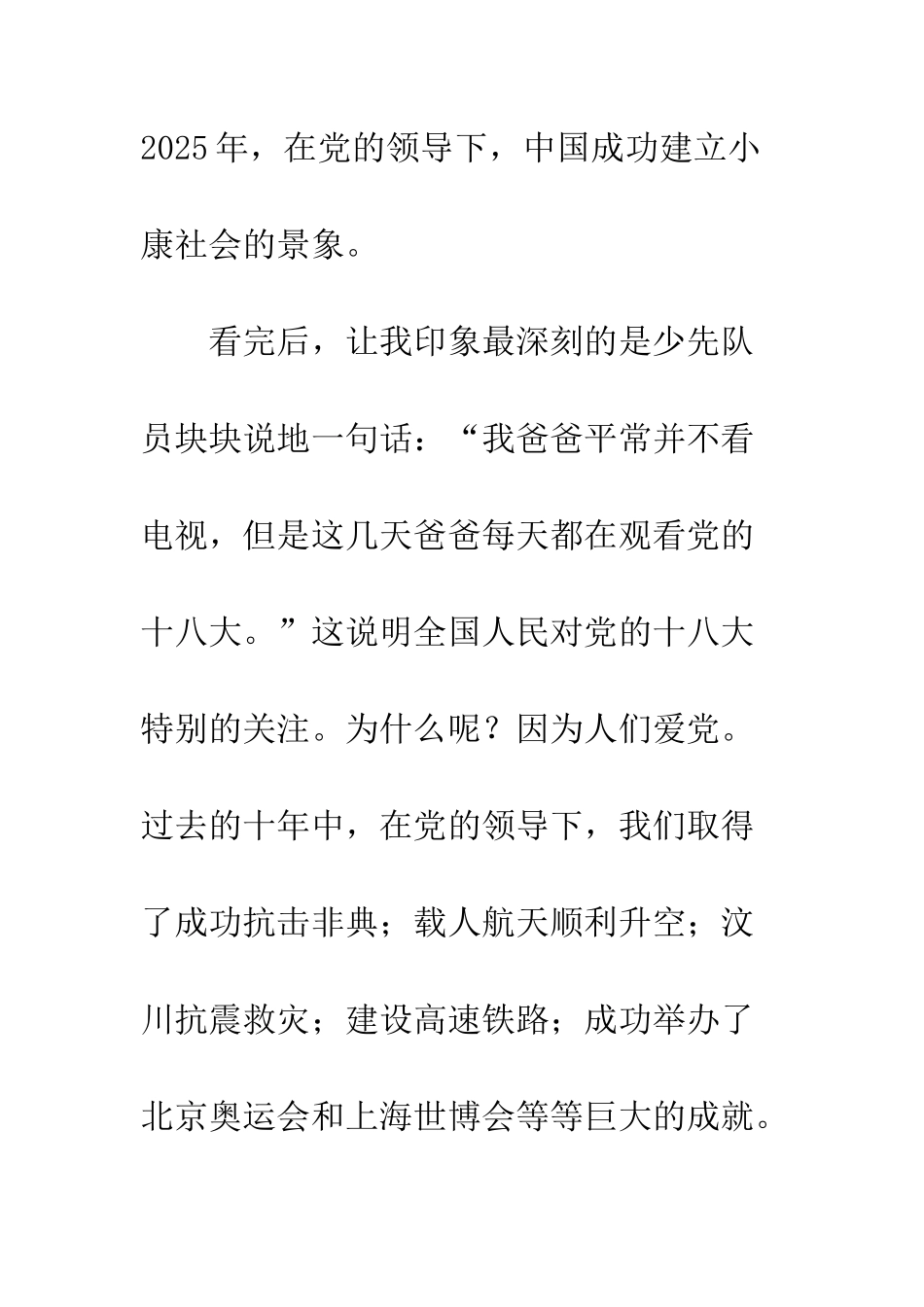 《党的十八大动画片》观后感_第2页