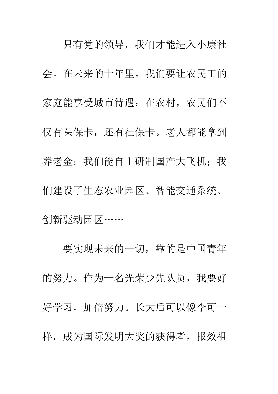 《党的十八大动画片》观后感_第3页