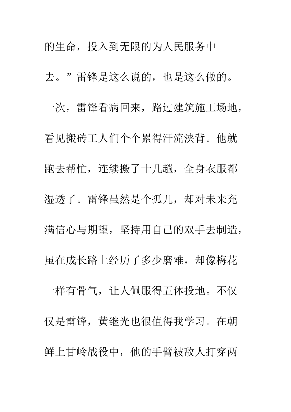 《党在我心中》读后感_第2页