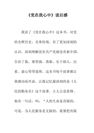 《党在我心中》读后感
