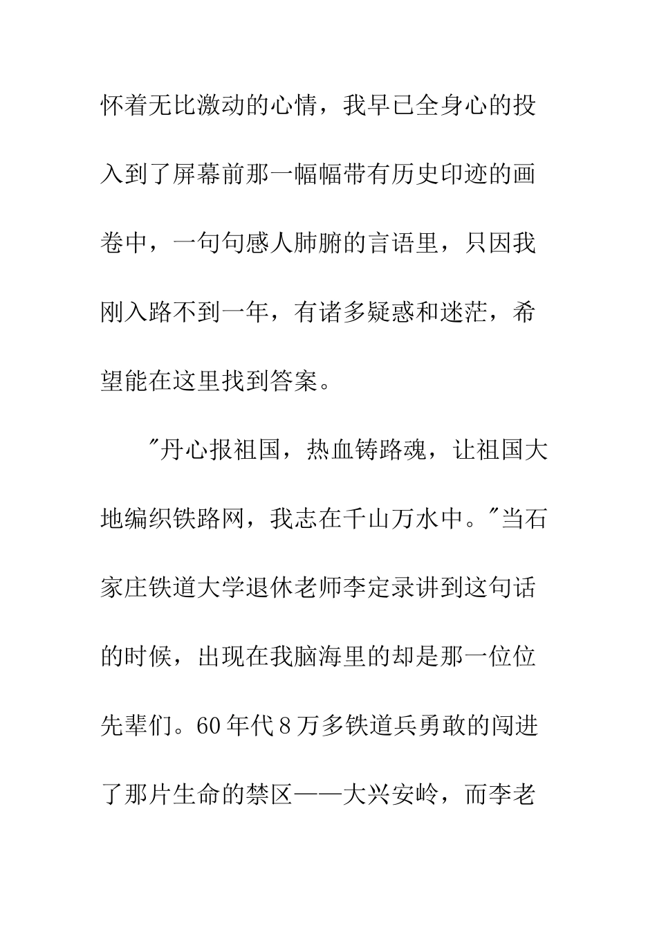 《入路必修课》观后感800字_第2页