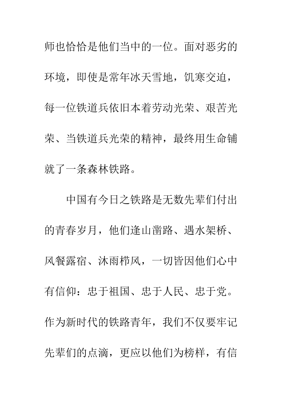 《入路必修课》观后感800字_第3页