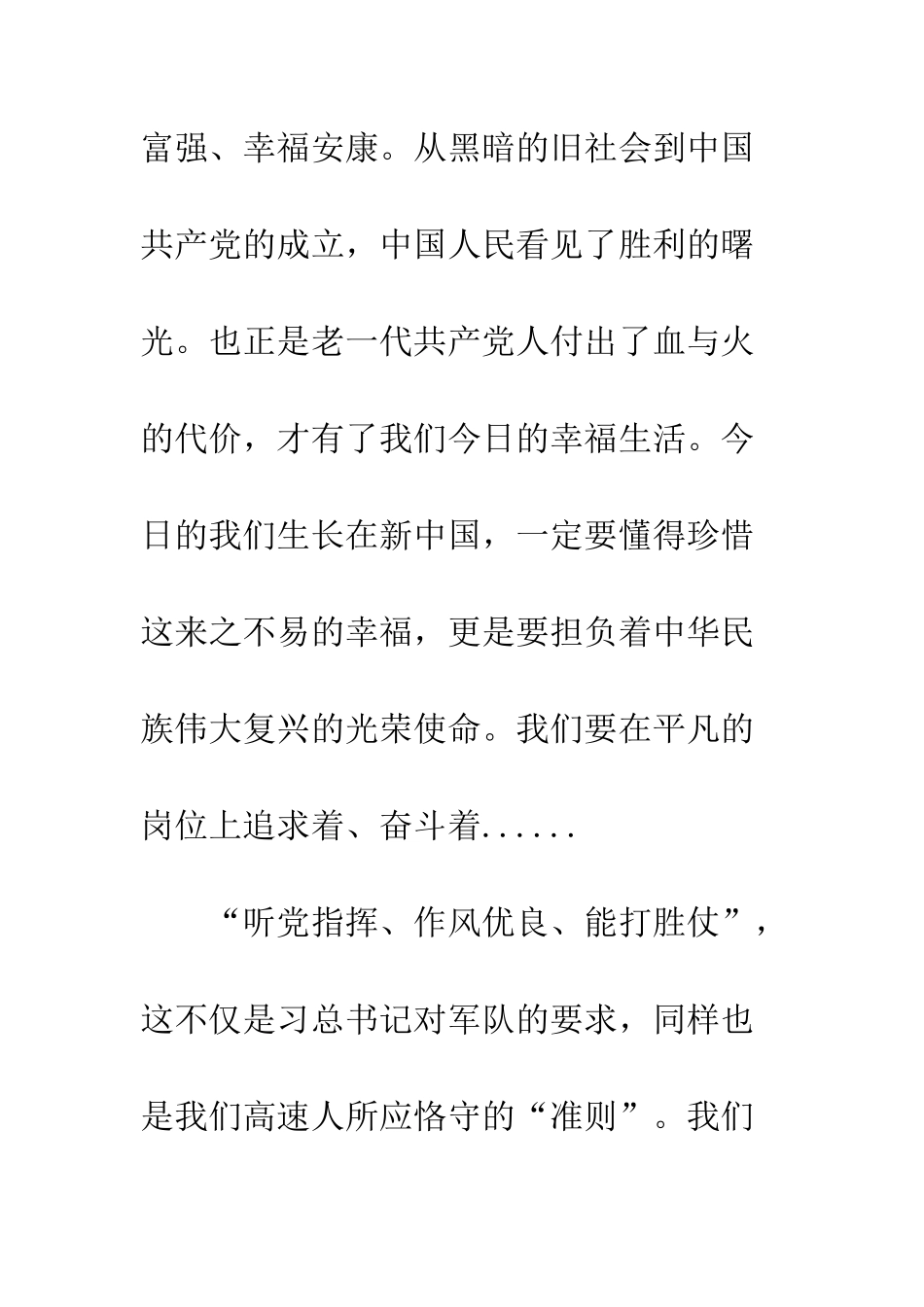 《党旗飘扬》读后感精选4篇_第2页