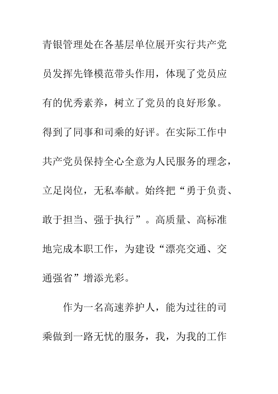 《党旗飘扬》读后感精选4篇_第3页