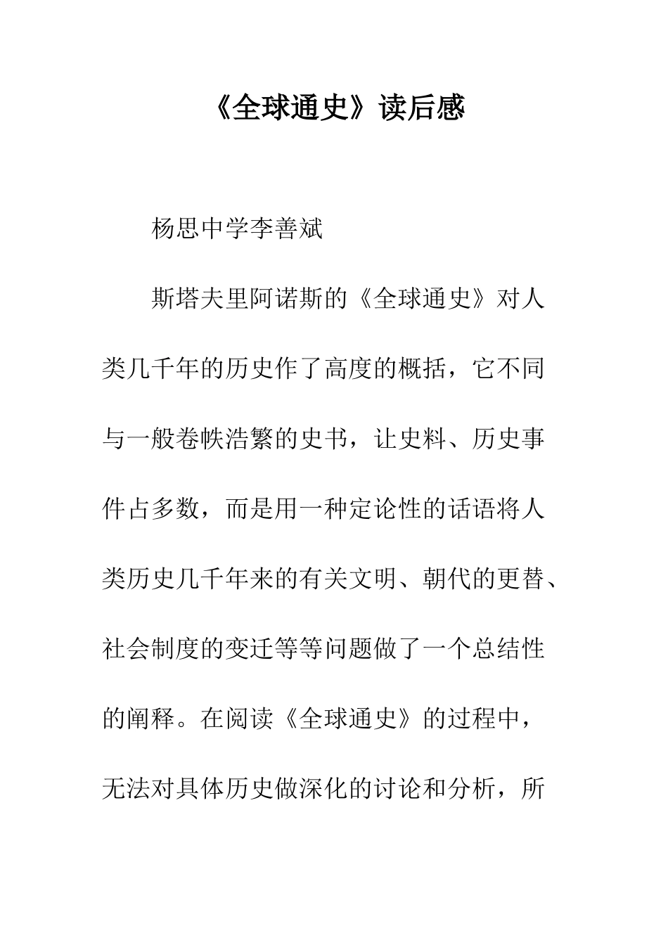 《全球通史》读后感_第1页
