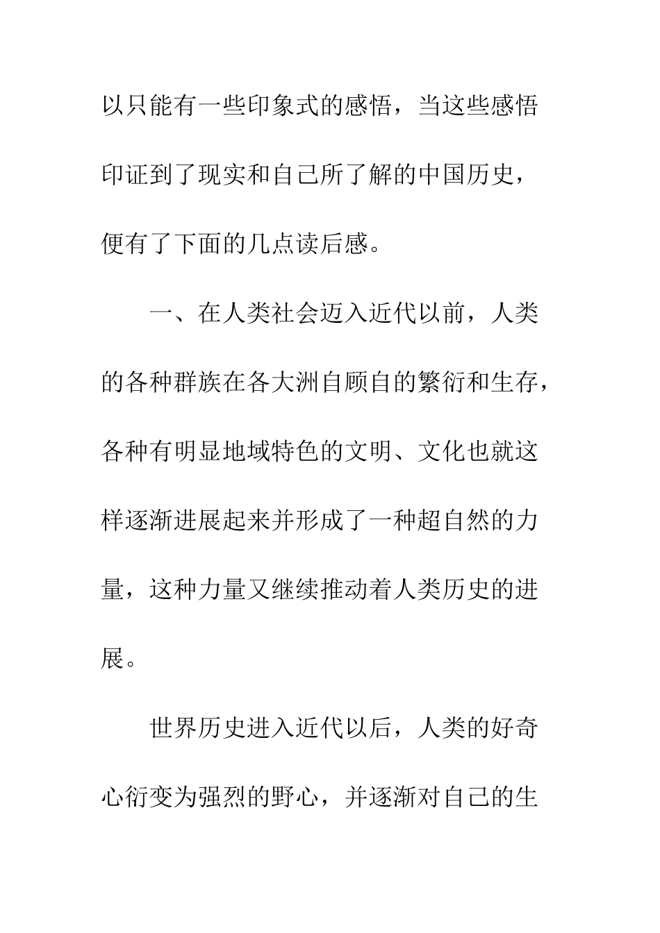 《全球通史》读后感_第2页