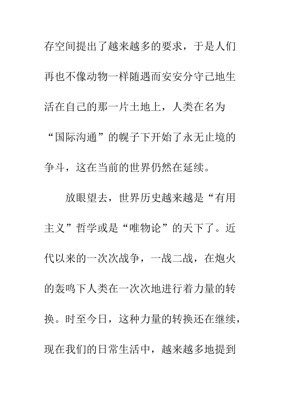 《全球通史》读后感_第3页